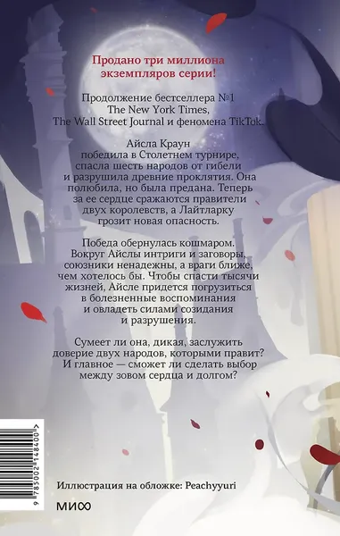 Изображение товара Художественная книга МИФ Лайтларк. Ночной палач (Астер Алекс 9785002148400)