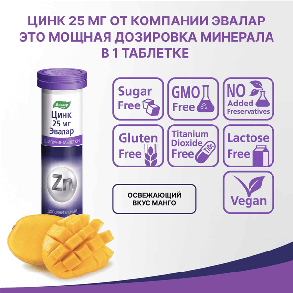 Изображение товара Минерал Эвалар Цинк 25мг (20 таблеток)
