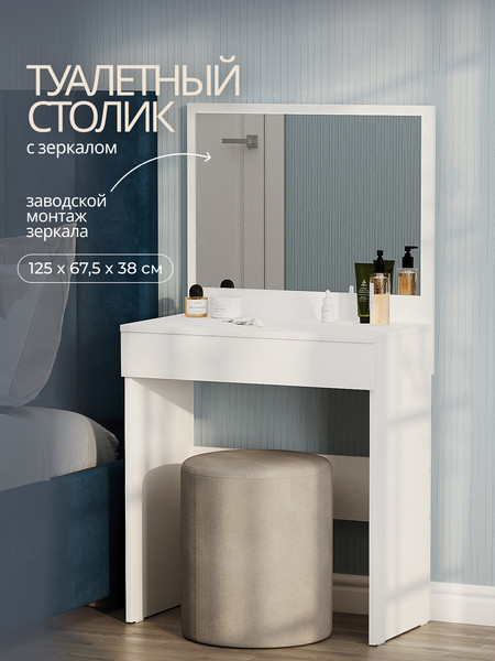 Изображение товара Туалетный столик Сокол-Мебель СТМ-1201 (белый)