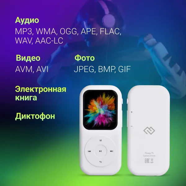 Изображение товара MP3-плеер Digma Hi-Fi Flash T5 BT 16Gb (белый)