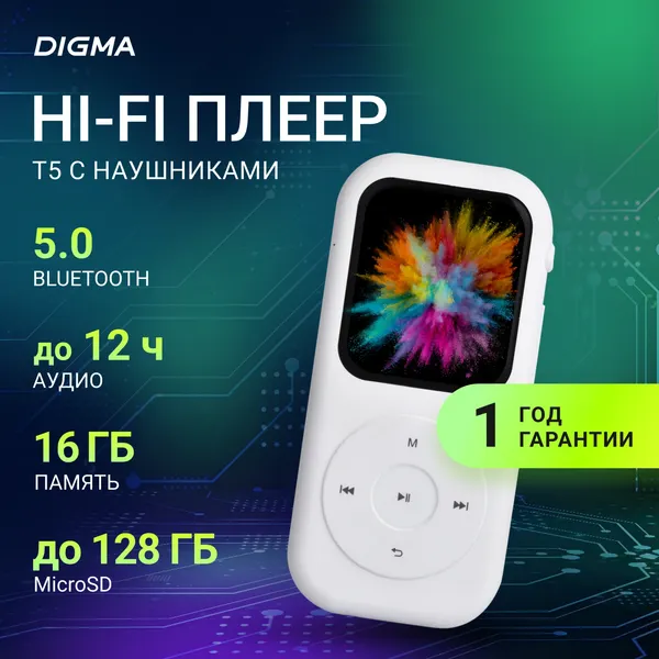 Изображение товара MP3-плеер Digma Hi-Fi Flash T5 BT 16Gb (белый)