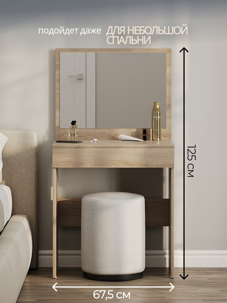 Изображение товара Туалетный столик Сокол-Мебель СТМ-1201 (дуб сонома)