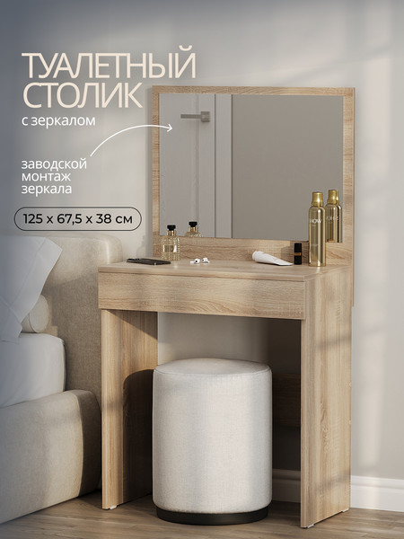 Изображение товара Туалетный столик Сокол-Мебель СТМ-1201 (дуб сонома)