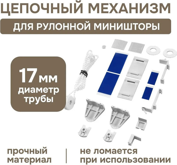 Изображение товара Механизм крепления для рулонных штор Эскар Эскар 16000 (пластик)