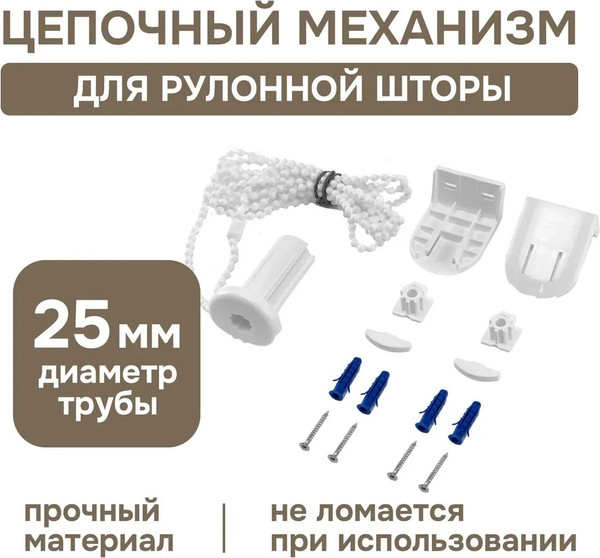 Изображение товара Механизм крепления для рулонных штор Эскар 16100 (пластик, белый)