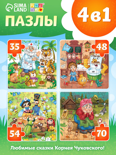 Изображение товара Набор пазлов Puzzle Time Сказки Корнея Чуковского / 10884339