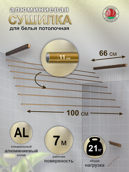 Изображение товара Сушилка для белья Comfort Alumin Group Потолочная Алюминиевая Bronze Style 7 прутьев 1м (бронзовый)