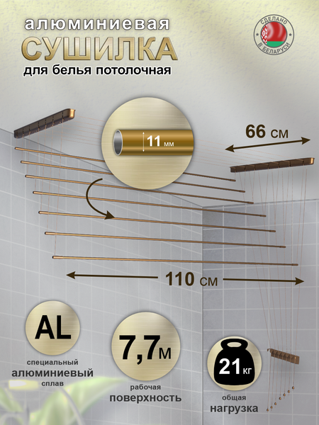 Изображение товара Сушилка для белья Comfort Alumin Group Потолочная Алюминиевая Bronze Style 7 прутьев 1.1м (бронзовый)