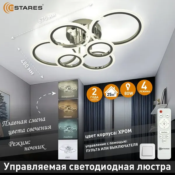 Изображение товара Люстра Estares Europa 80W 6R-IRC-675x480x175-CHROME/WHITE-220-IP20