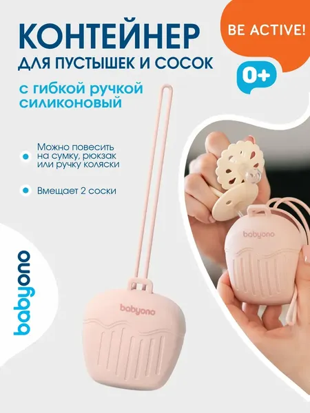 Изображение товара Контейнер для пустышки BabyOno 1656/02 (розовый)