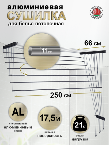 Изображение товара Сушилка для белья Comfort Alumin Group Потолочная Алюминиевая Graphite Style 7 прутьев 2.5м (графитовый)
