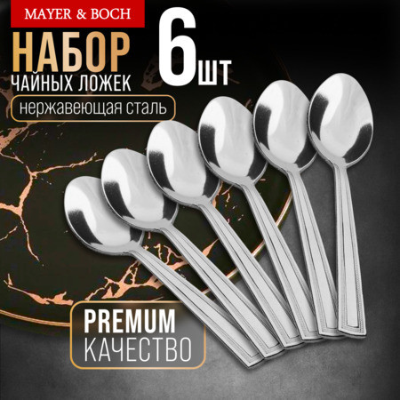 Изображение товара Набор чайных ложек Mayer&Boch 40688 (6шт)