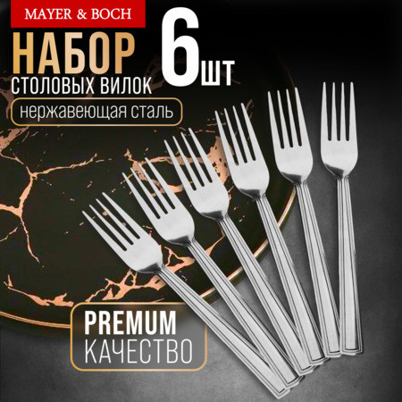 Изображение товара Набор столовых вилок Mayer&Boch 40687 (6шт)