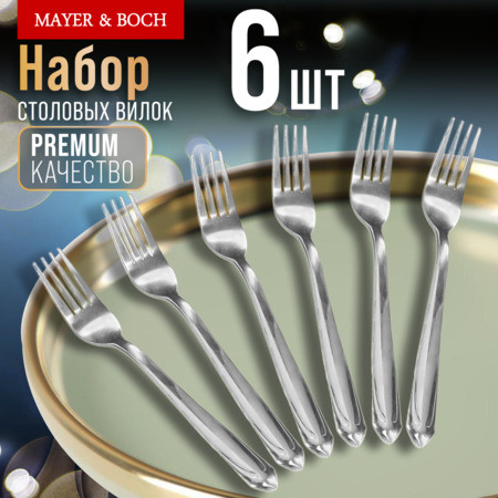 Изображение товара Набор столовых вилок Mayer&Boch 9-31522 (6шт)