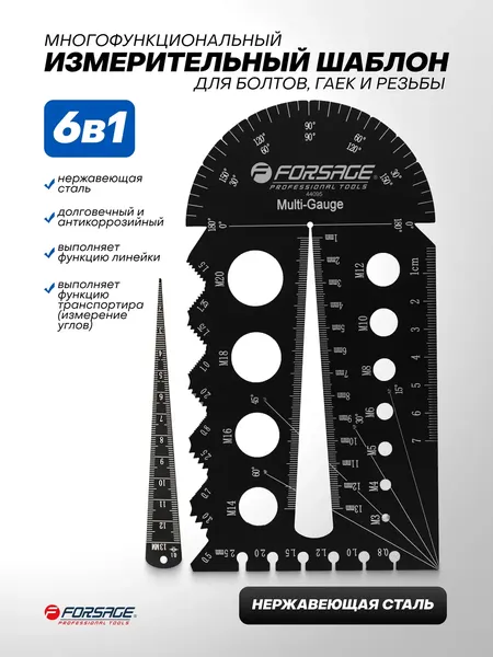 Изображение товара Шаблон разметочный Forsage Измерительный многофункциональный F-44095 (63717)