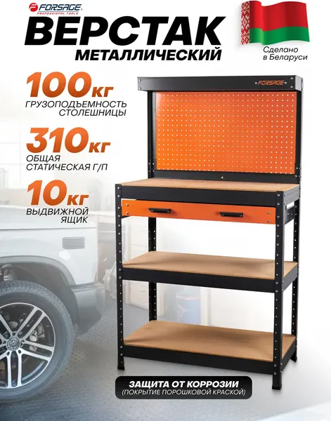 Изображение товара Верстак Forsage F-WT00303 (63834)