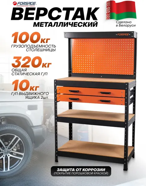 Изображение товара Верстак Forsage F-WT00304 (63835)