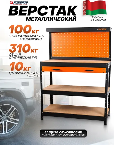 Изображение товара Верстак Forsage F-WT00305 (63836)