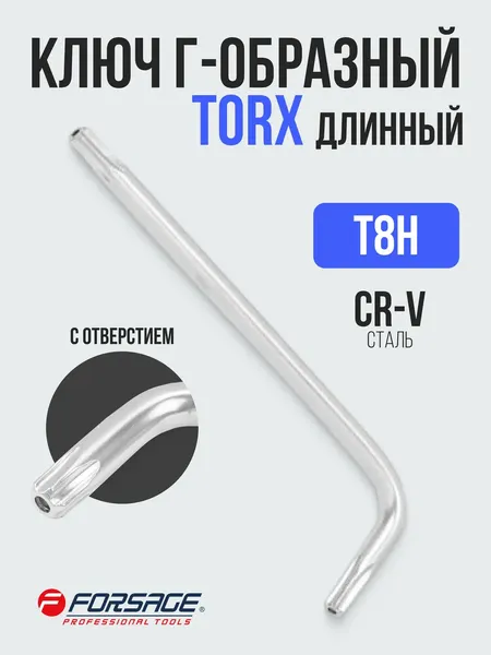 Изображение товара Гаечный ключ Forsage Torx T-8H / F-76708L (64965)