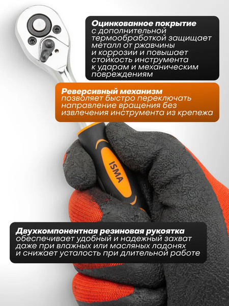 Изображение товара Трещотка ISMA 80234 (63394)