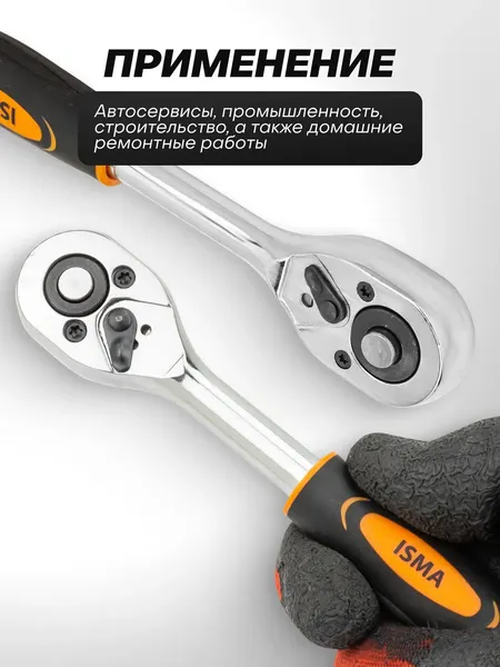 Изображение товара Трещотка ISMA 80234 (63394)