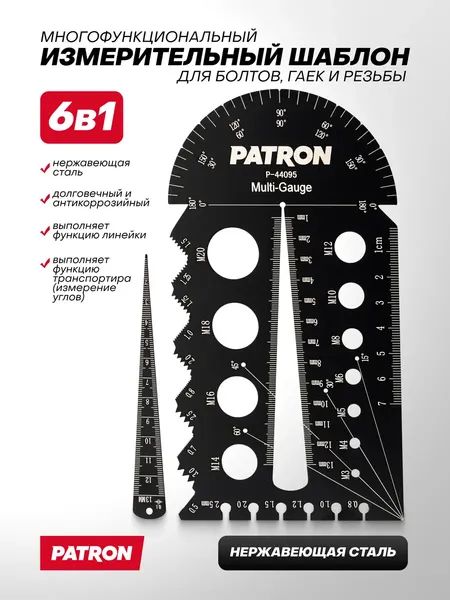 Изображение товара Шаблон разметочный Patron Измерительный многофункциональный P-44095 (63740)