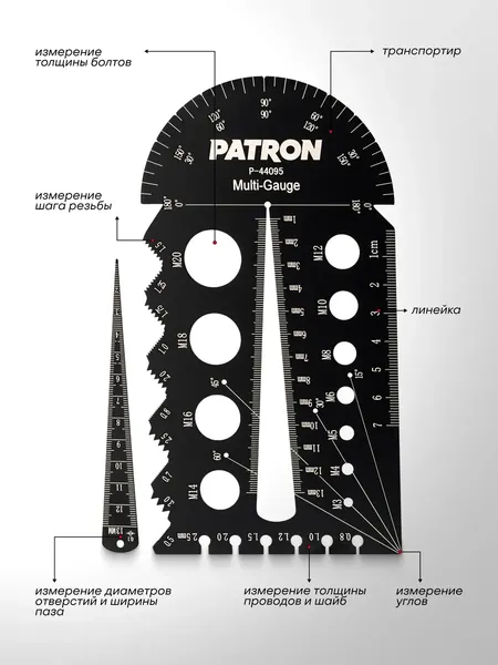 Изображение товара Шаблон разметочный Patron Измерительный многофункциональный P-44095 (63740)