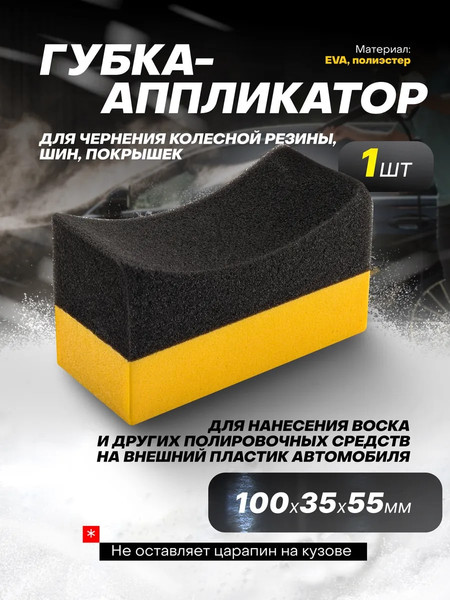 Изображение товара Губка для автомобиля WMC Tools Для колес и шин CWS3920 (62821)