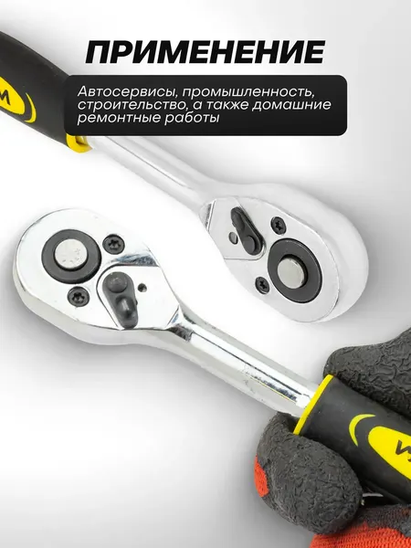 Изображение товара Трещотка WMC Tools 80232 (63418)