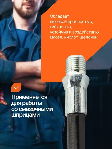 Изображение товара Шланг для шприца автомобильного Forstime FT-78067 (63308)