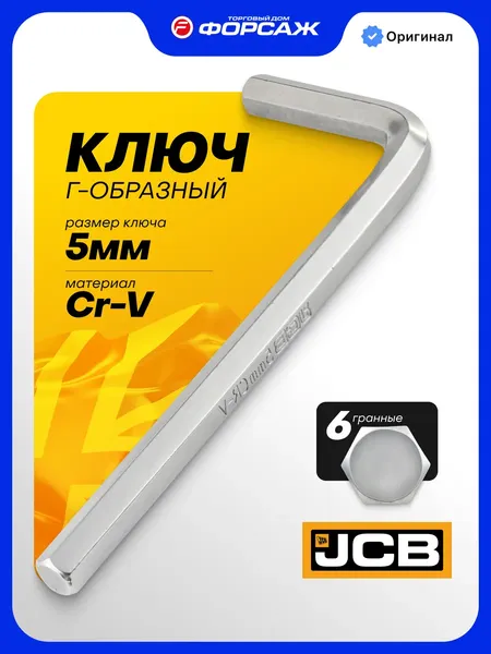 Изображение товара Гаечный ключ JCB 76405 (59746)
