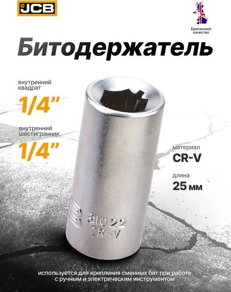 Изображение товара Держатель бит JCB 81022 (61791)