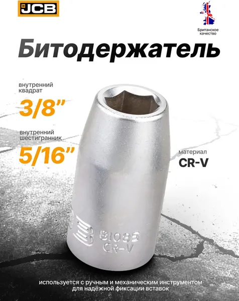 Изображение товара Держатель бит JCB 81035 (61792)