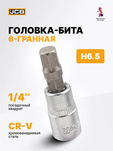 Изображение товара Головка слесарная JCB 32432065 (61861)