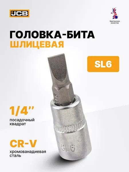 Изображение товара Головка слесарная JCB 3233206 (61874)