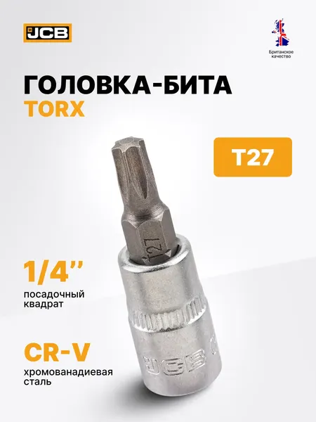 Изображение товара Головка слесарная JCB 3263227 (61877)