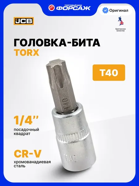 Изображение товара Головка слесарная JCB 3263240 (61880)