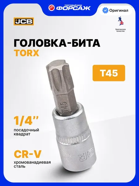 Изображение товара Головка слесарная JCB 3263245 (61881)