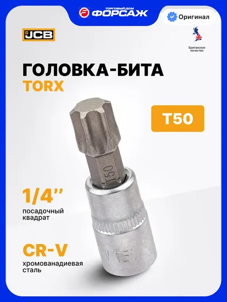 Изображение товара Головка слесарная JCB 3263250 (61882)