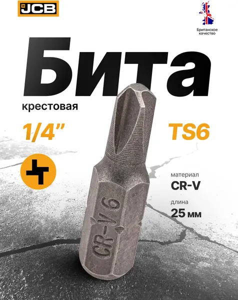 Изображение товара Бита JCB 121S2506 (61896)