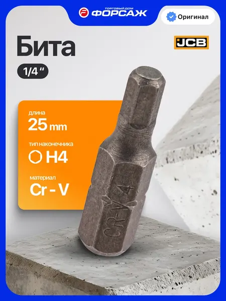 Изображение товара Бита JCB 1242504 (61901)