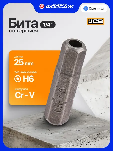 Изображение товара Бита JCB 124S2506 (61906)