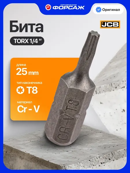 Изображение товара Бита JCB 1262508 (61919)