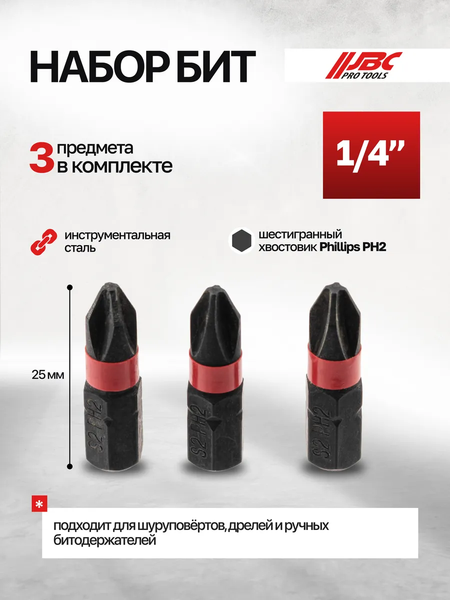 Изображение товара Набор бит JBC HW-S23 (63732), (3шт)