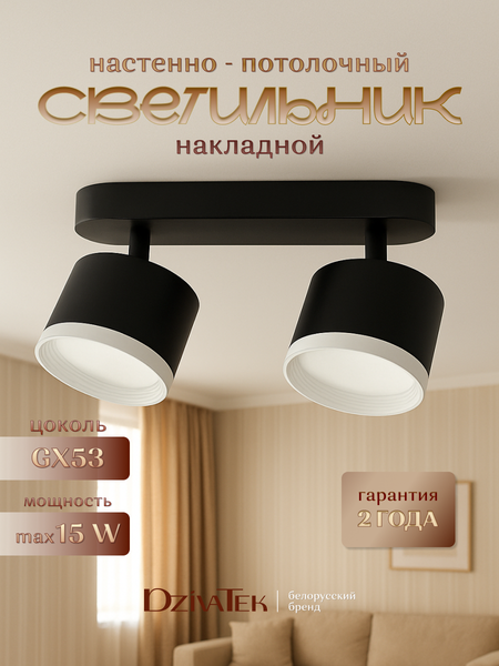 Изображение товара Спот DzivaTek 61038