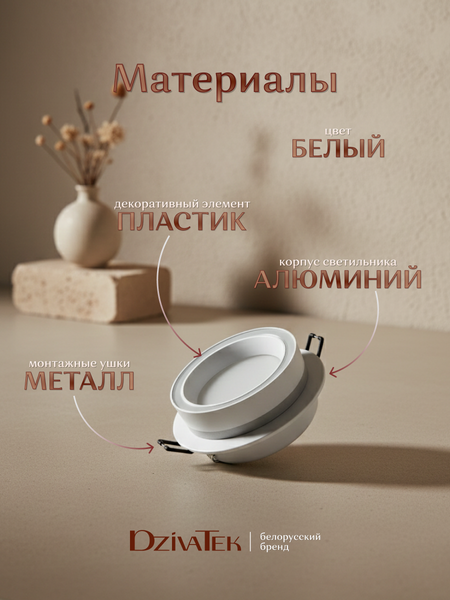 Изображение товара Точечный светильник DzivaTek 61246