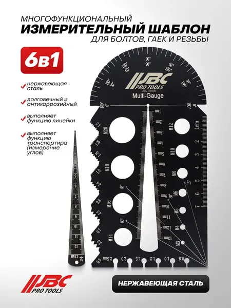 Изображение товара Шаблон разметочный JBC Измерительный многофункциональный 44095 (63721)