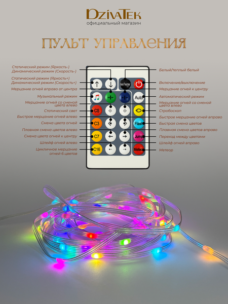 Изображение товара Светодиодная гирлянда DzivaTek 56802 (10м)