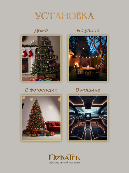 Изображение товара Светодиодная гирлянда DzivaTek 56802 (10м)