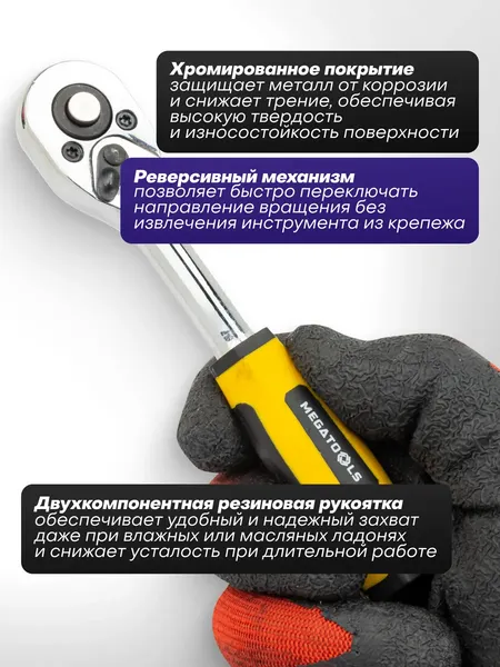 Изображение товара Трещотка Megatools MT-80233 (63403)